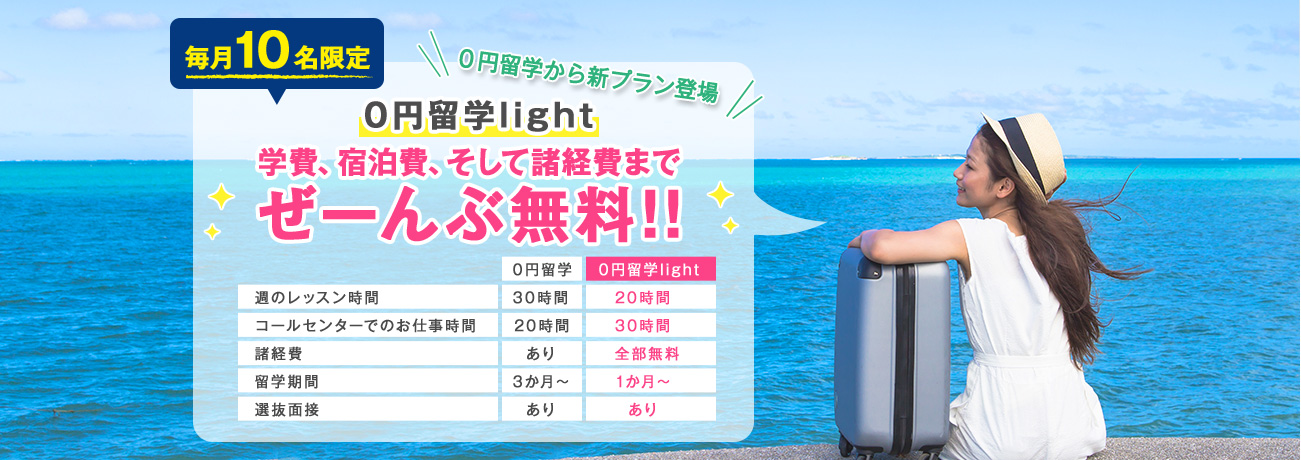 毎月10名限定