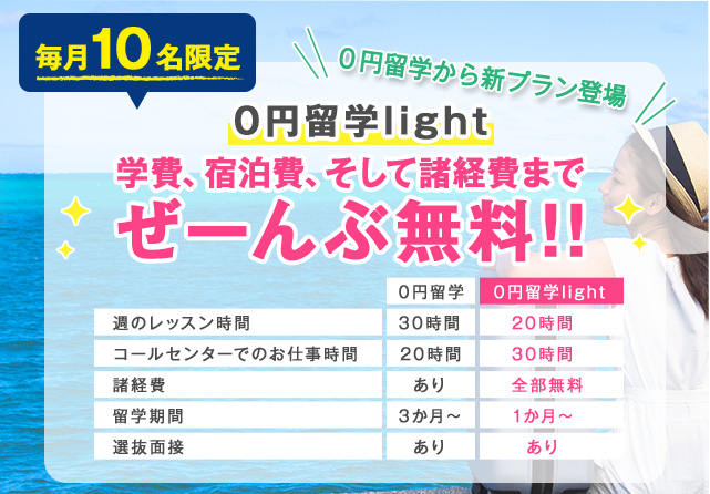 毎月10名限定